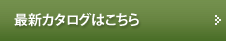 最新情報